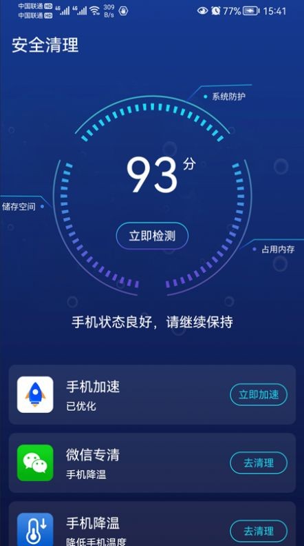 优雅清理精灵截图