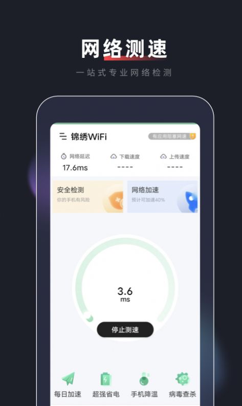 锦绣WiFi截图