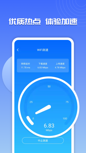 WiFi超能助手截图