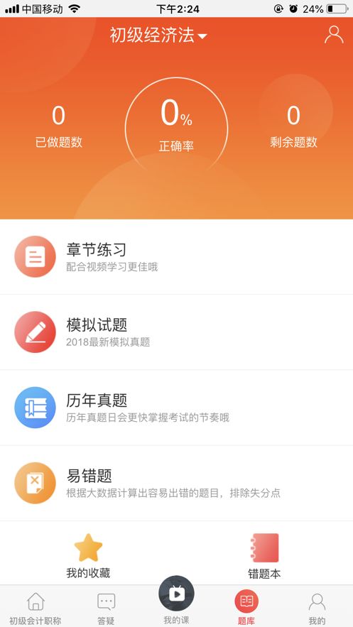 中欣网校截图