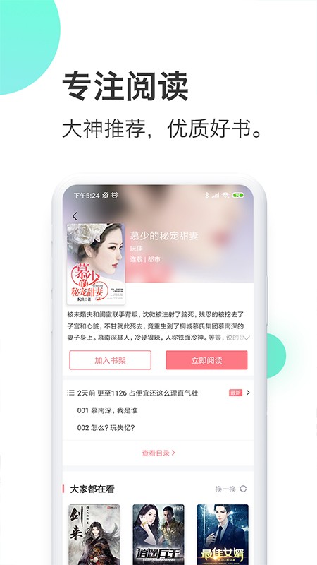 蜜淘小说截图