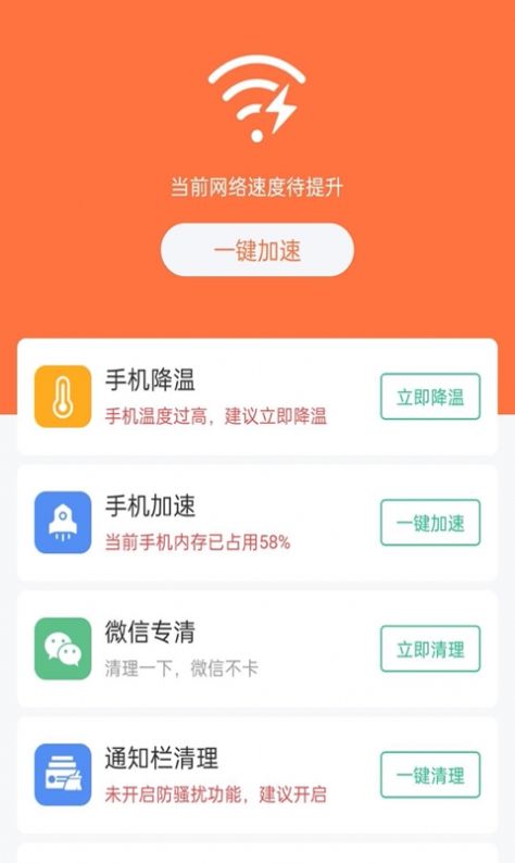 WiFi天天连截图