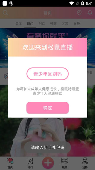 松鼠直播截图