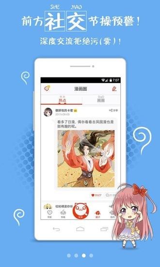 兔兔府漫画截图