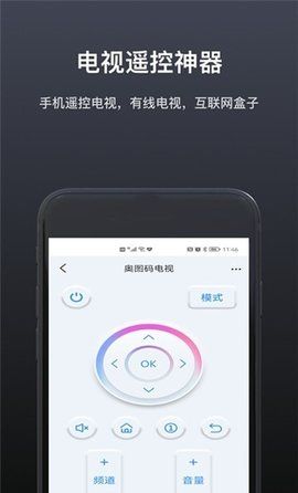 魔控万能空调遥控器截图