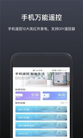 魔控万能空调遥控器截图