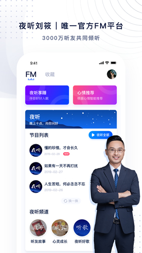 夜听FM截图