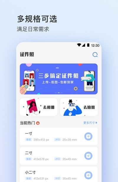 证件照plus截图