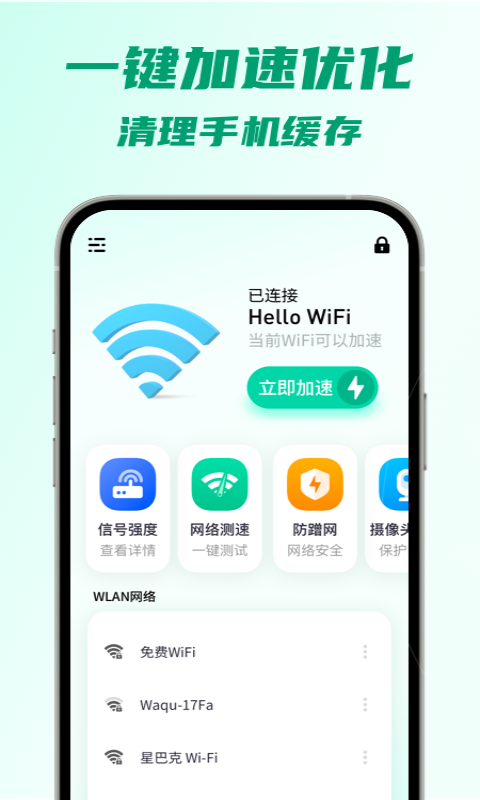 5G瞬连WiFi截图