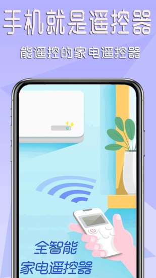 全智能家电遥控器截图