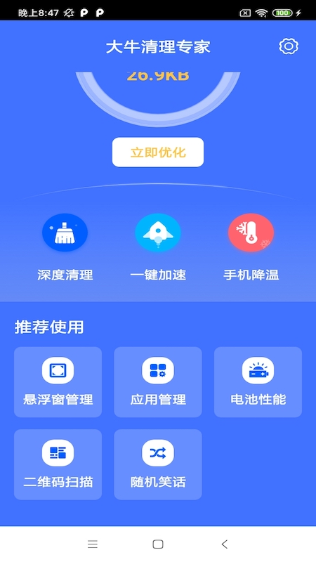 大牛清理专家截图