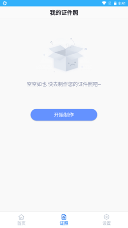 迅拍证件照截图