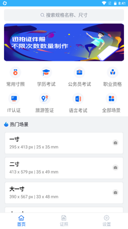 迅拍证件照截图