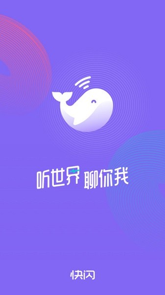 快闪FM截图