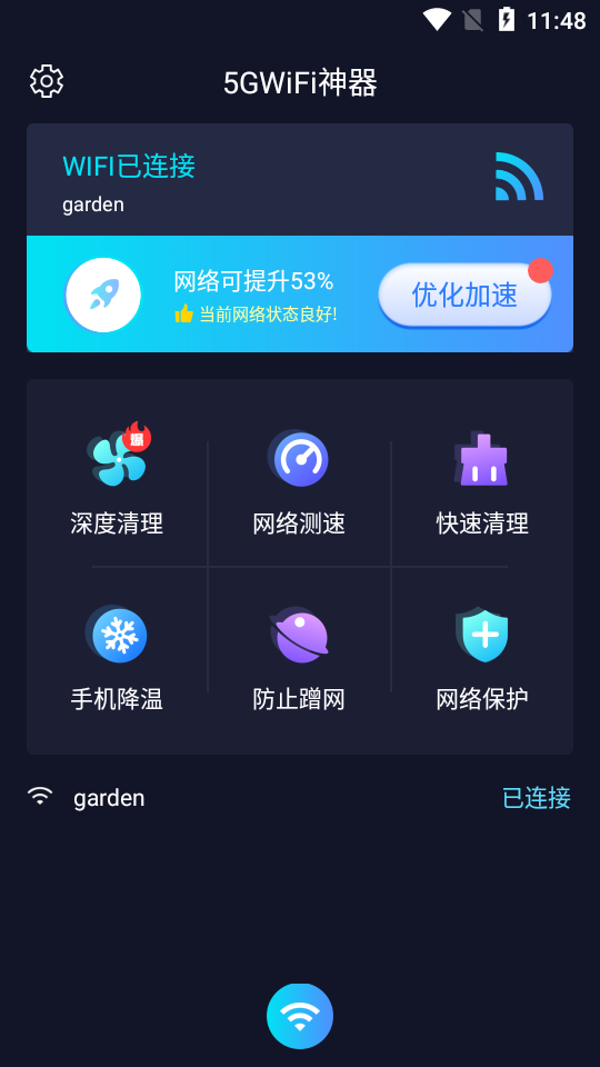 5GWiFi神器截图