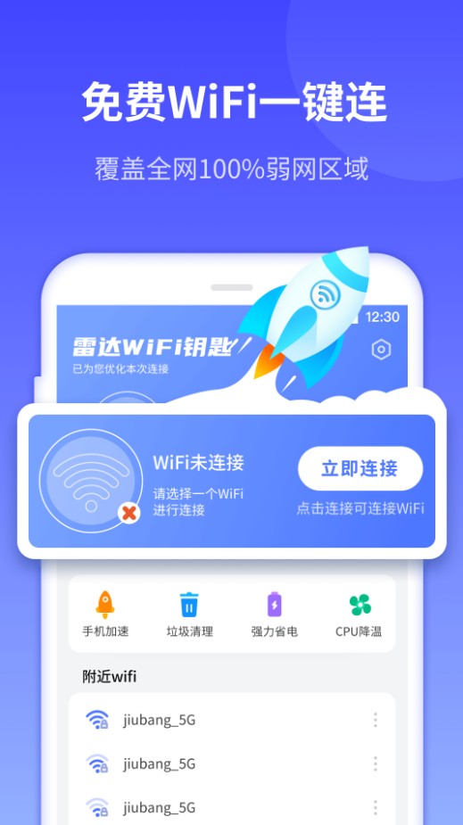 敏洁wifi截图