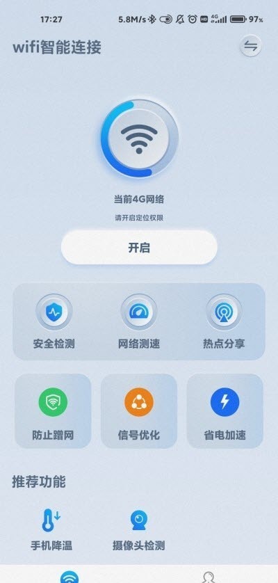 wifi智能连截图