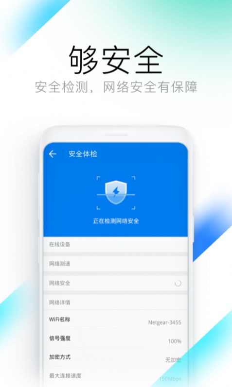 钥匙WiFi管家截图