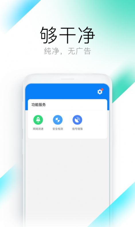 钥匙WiFi管家截图