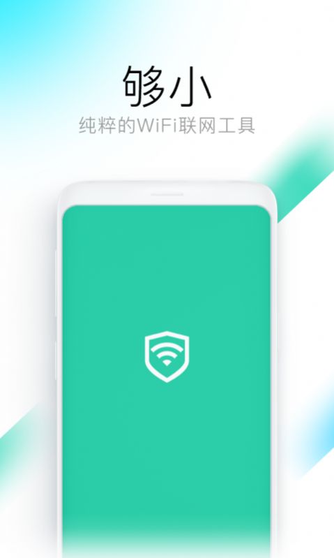 钥匙WiFi管家截图