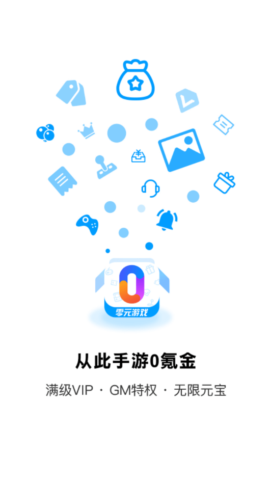 零元游戏盒子截图