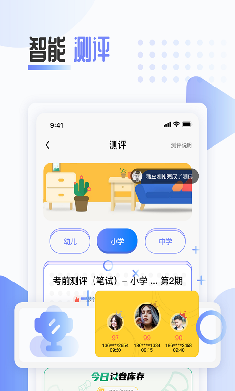 陪你考教师截图