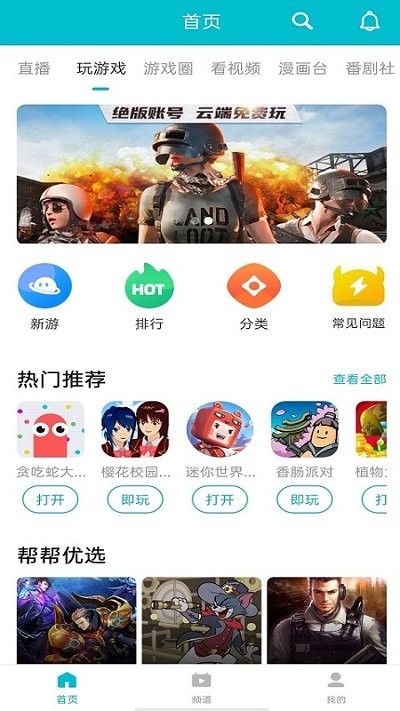 244玩游戏盒子截图