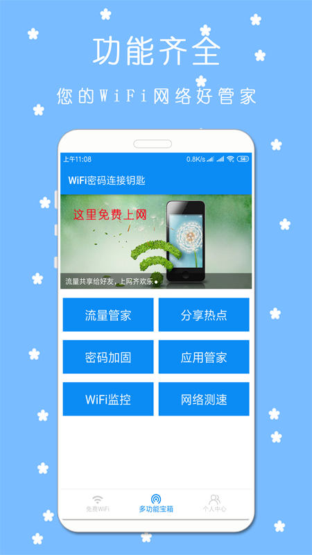 WiFi连接密码管家截图