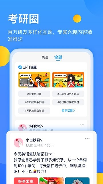 小白考研截图