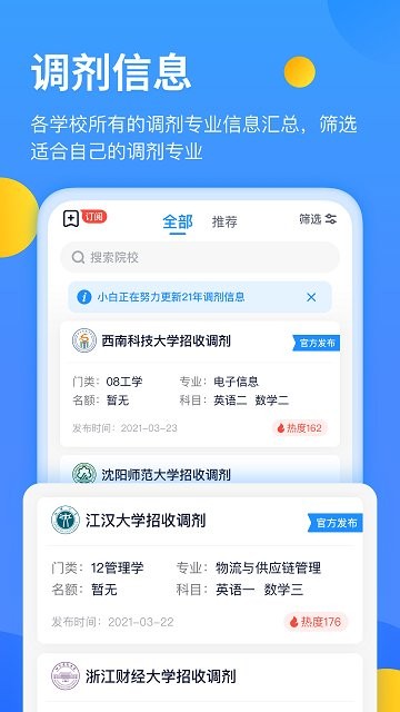 小白考研截图