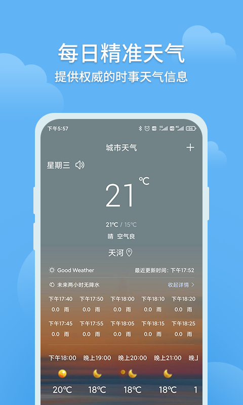 大吉天气截图