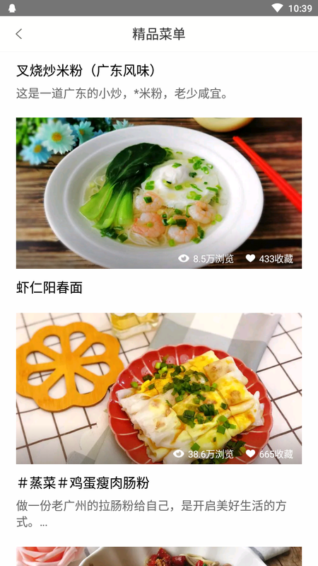 锋味菜谱大全截图