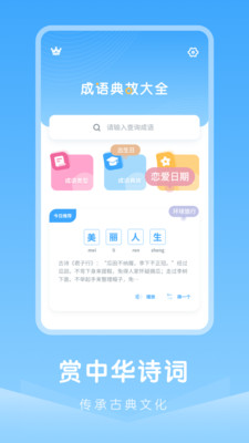 中小学古诗集截图