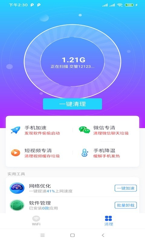 北海WiFi截图