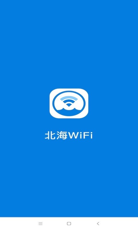 北海WiFi截图