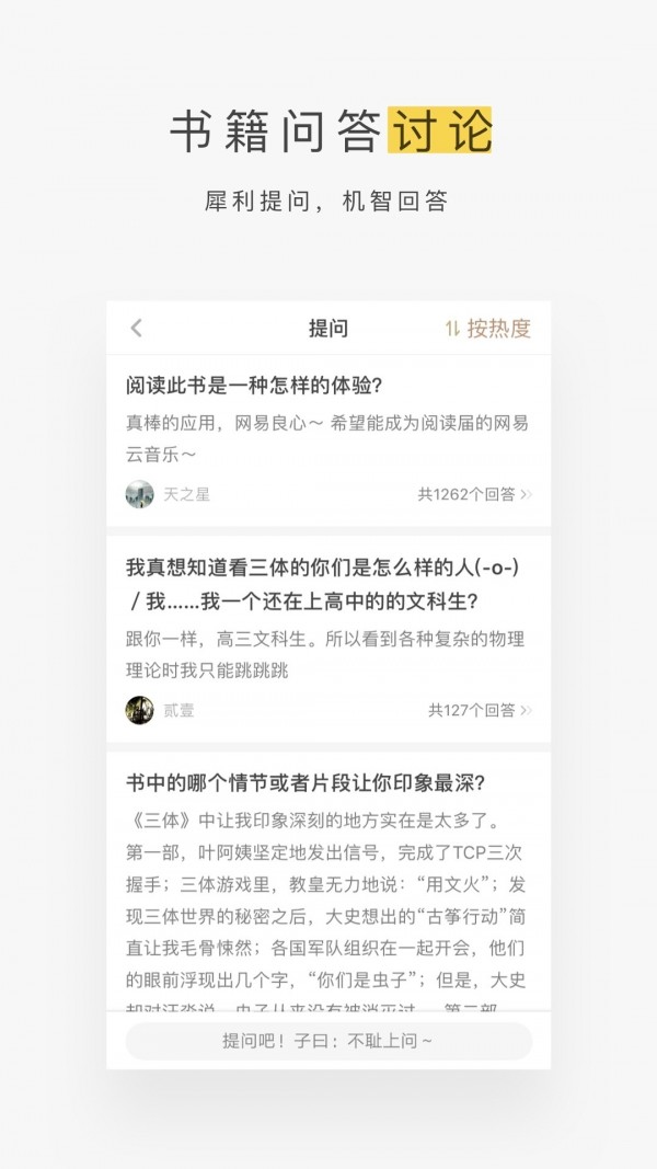 网易蜗牛读书截图