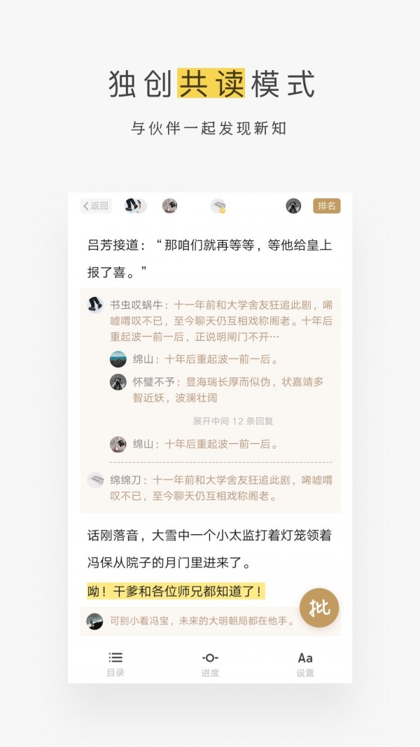 网易蜗牛读书截图