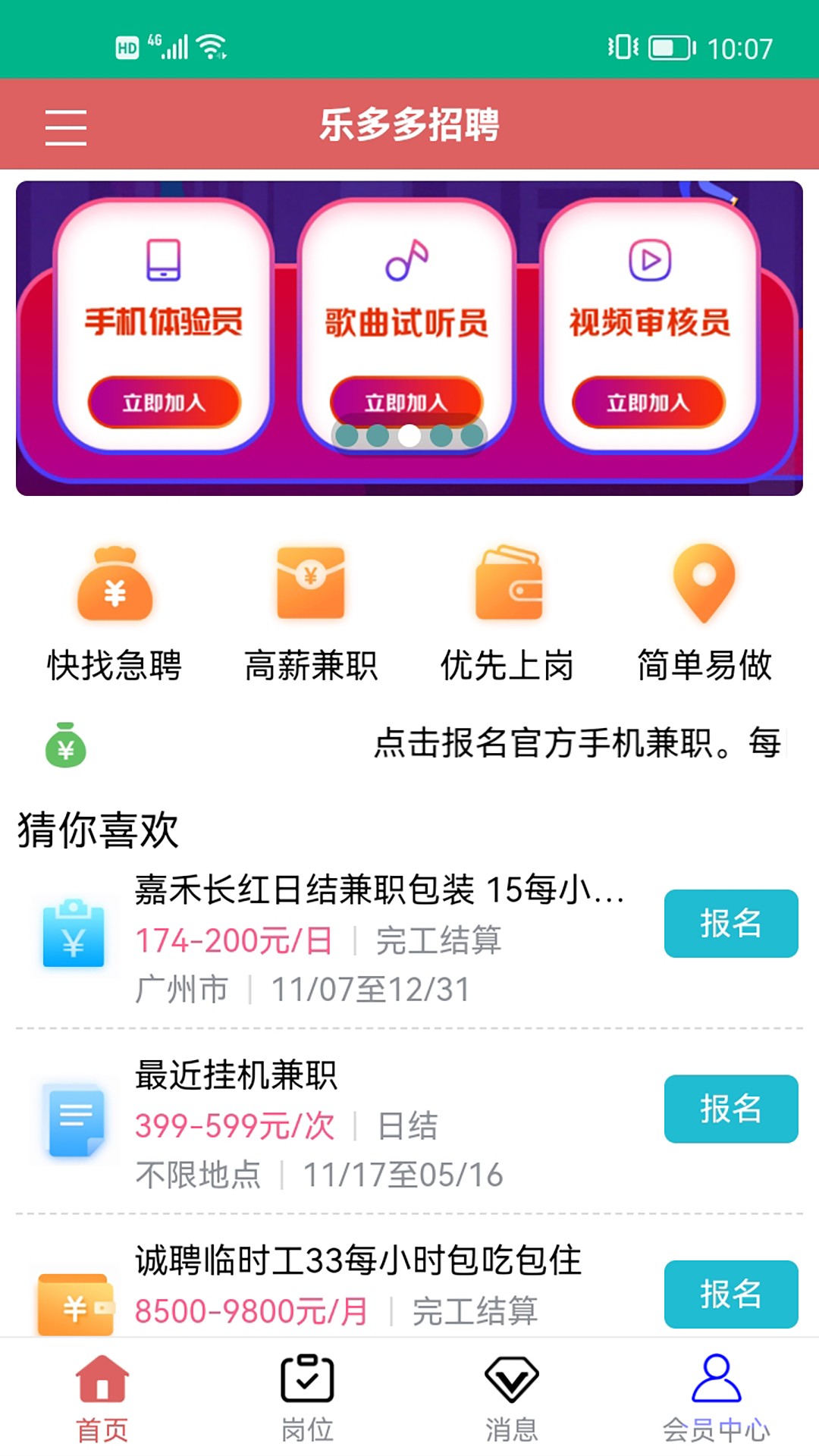 乐多多招聘截图