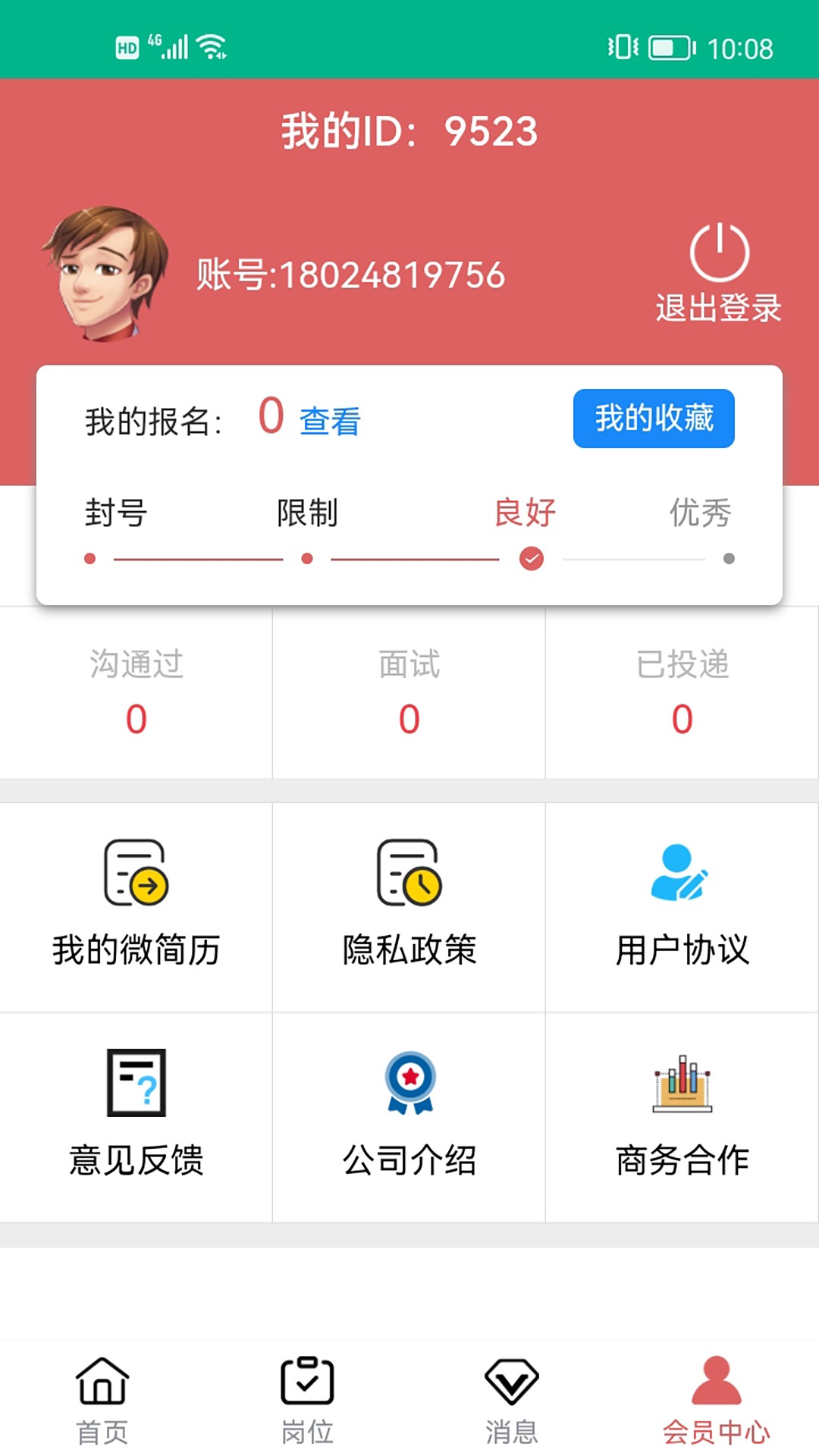 乐多多招聘截图