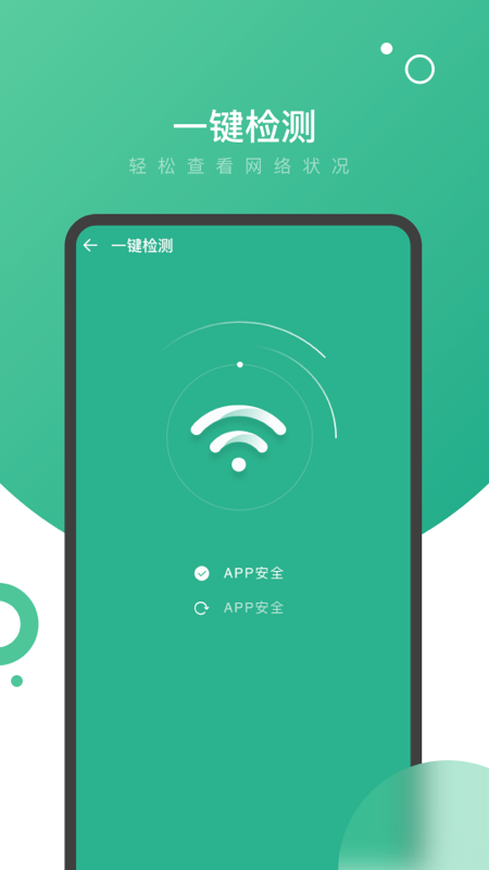 量子WiFi截图