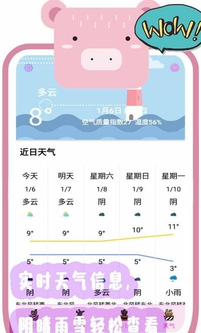 简单天气日历截图