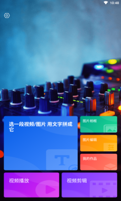 BeatVideo特效视频剪辑截图