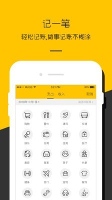 记账本收支管家截图