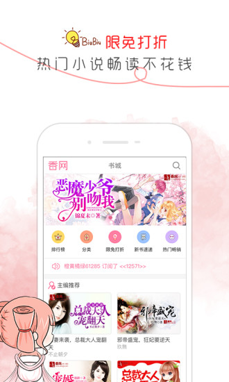 香网小说截图