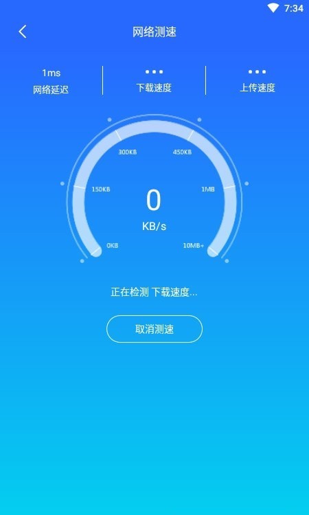 WiFi如意伴侣截图