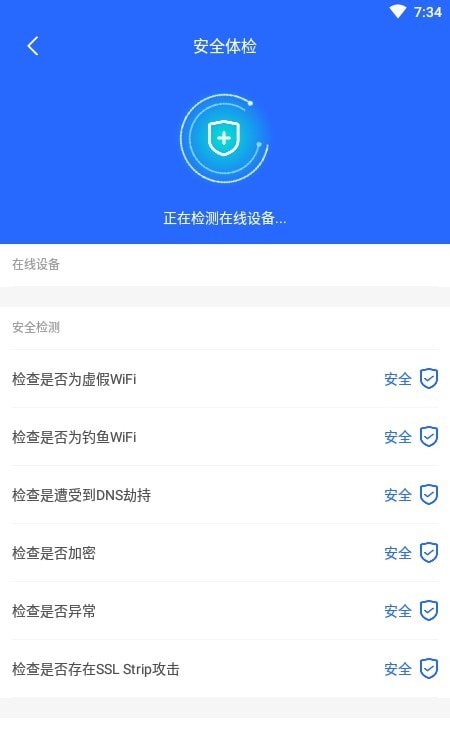 WiFi如意伴侣截图