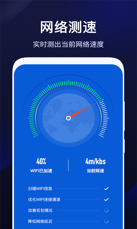 WiFi速联精灵截图