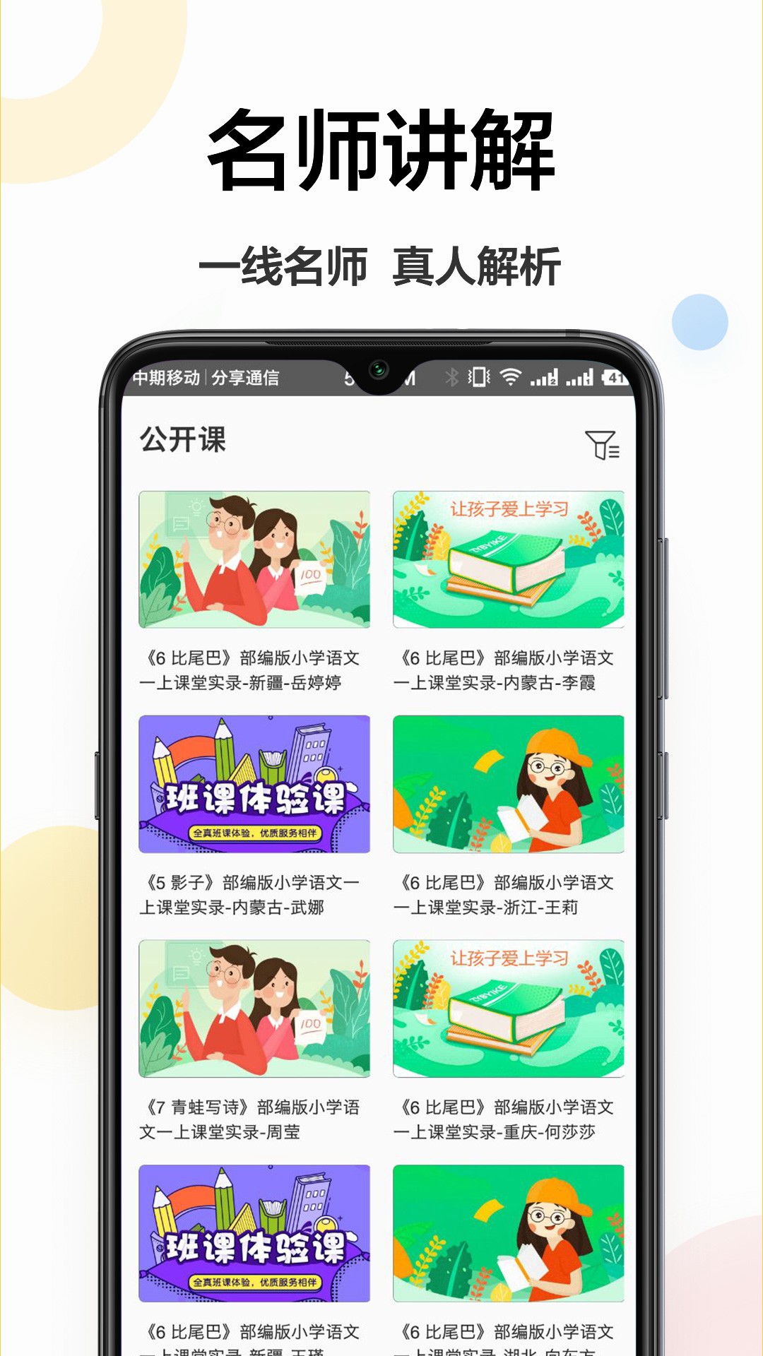 作业精灵王截图