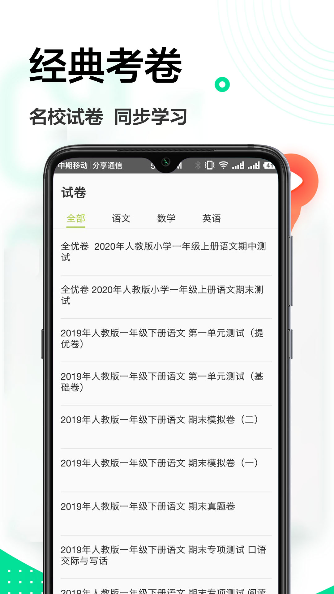 作业精灵王截图