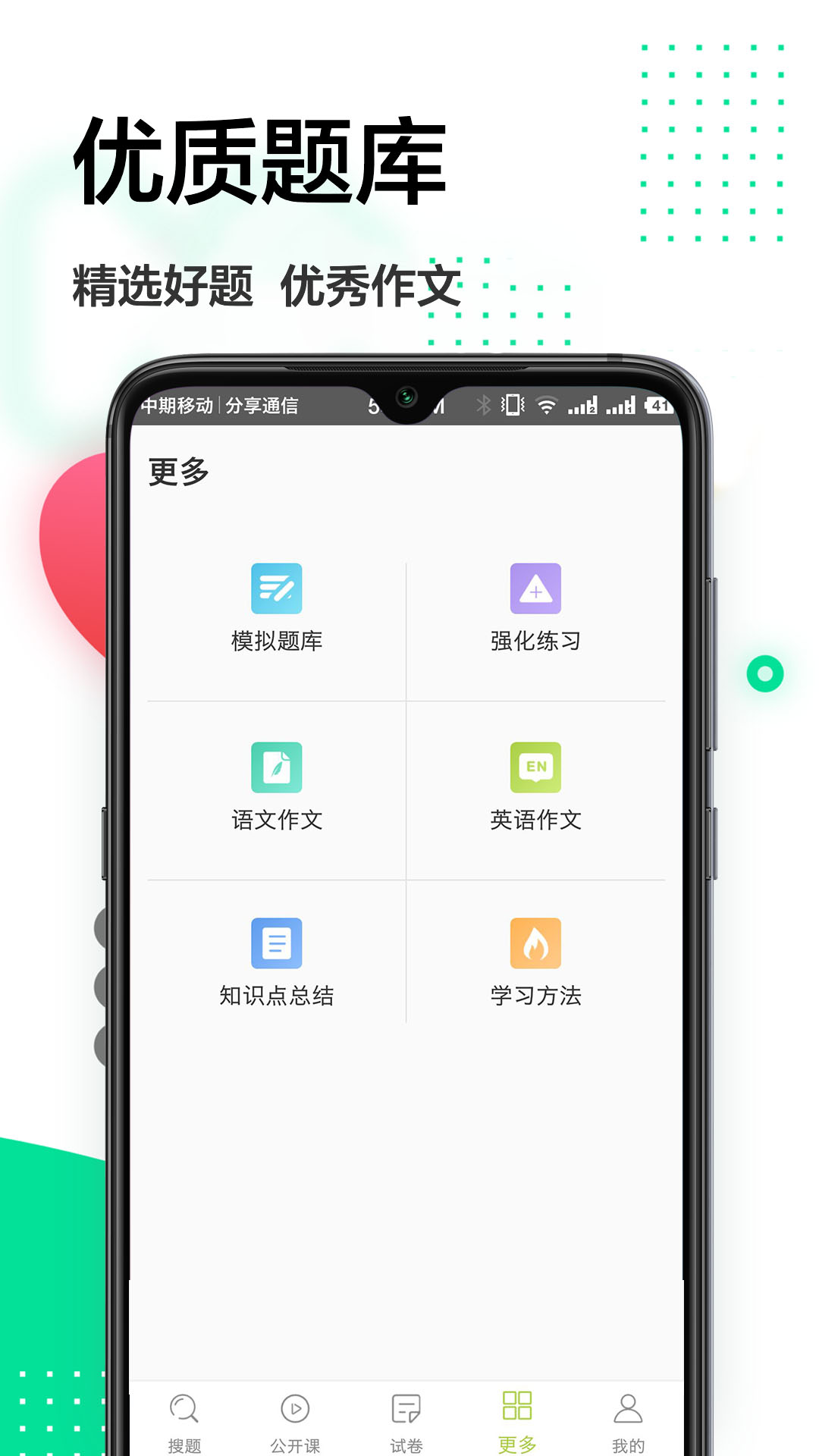 作业精灵王截图